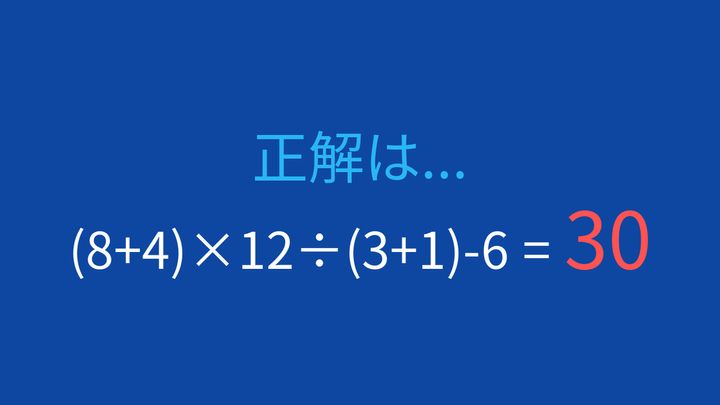 【計算クイズ】括弧が3つ！計算順序をマスターしようの解答画像