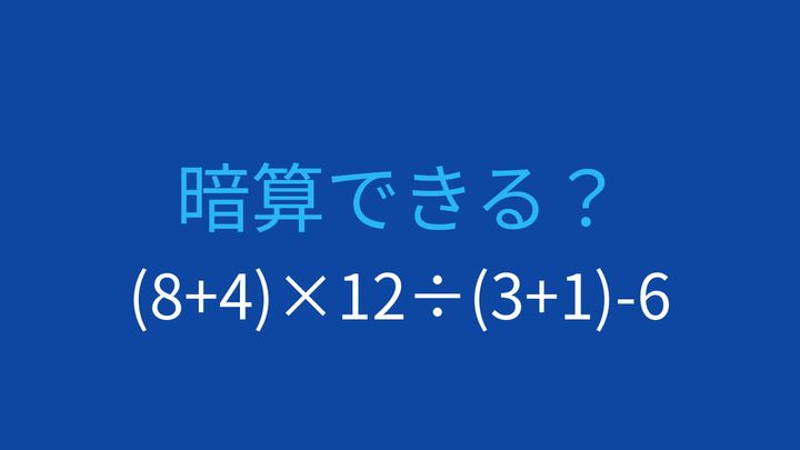 【計算クイズ】括弧が3つ！計算順序をマスターしようの問題画像