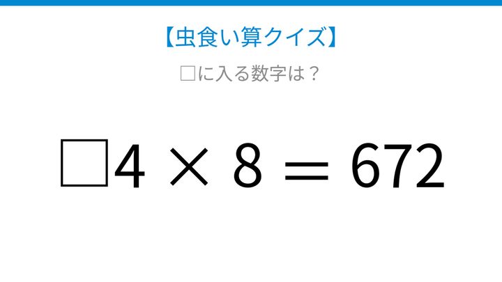 【虫食い算クイズ】□に入る数字は？論理で解ける！の問題画像