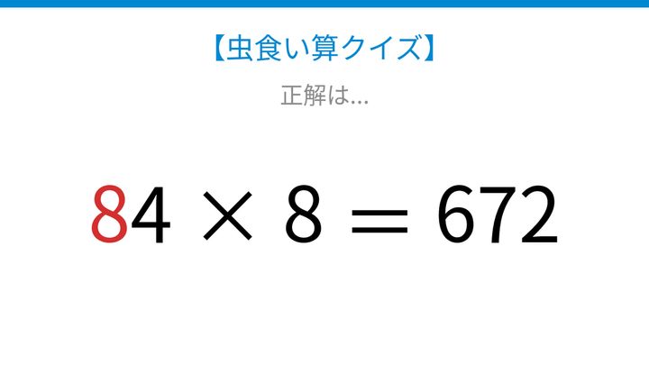 【虫食い算クイズ】□に入る数字は？論理で解ける！の解答画像