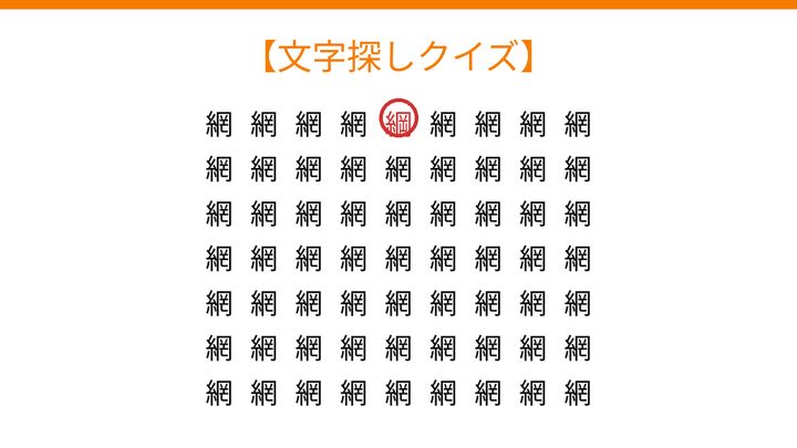 【文字探しクイズ】目の体操に最適！1つだけ違う文字はどこ？の解答画像