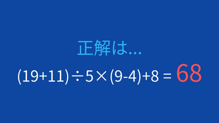 【計算クイズ】複数の括弧を含む計算、正確に解けますか？の解答画像