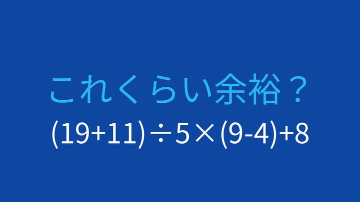 【計算クイズ】複数の括弧を含む計算、正確に解けますか？の問題画像