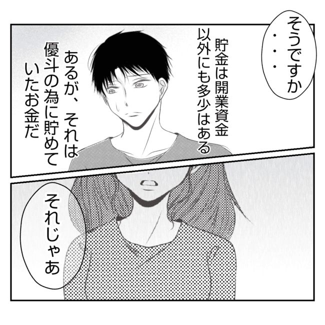 何もしない出戻り義姉がしんどい！！31-19