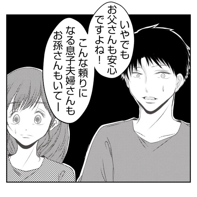 何もしない出戻り義姉がしんどい！！31-7