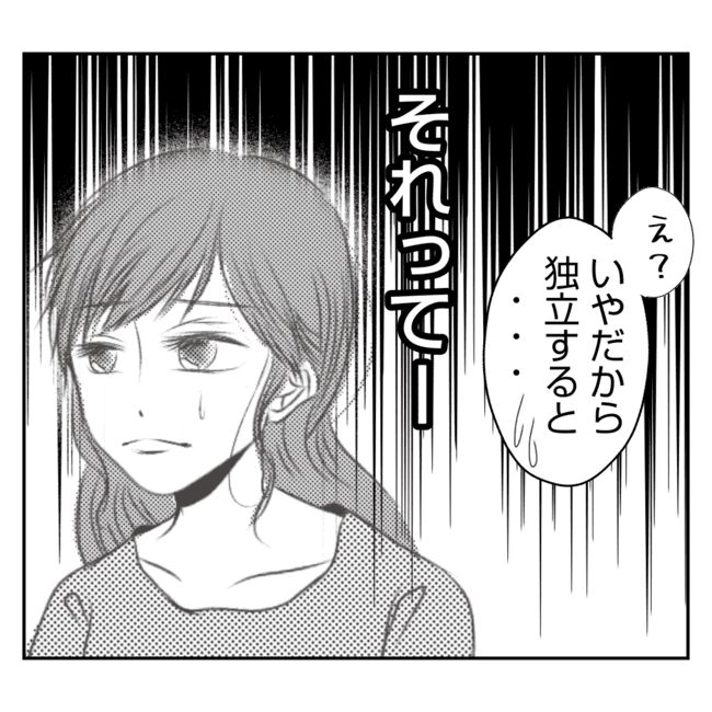 何もしない出戻り義姉がしんどい！！31-8