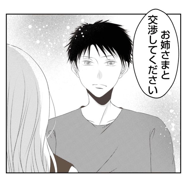 何もしない出戻り義姉がしんどい！！31-32