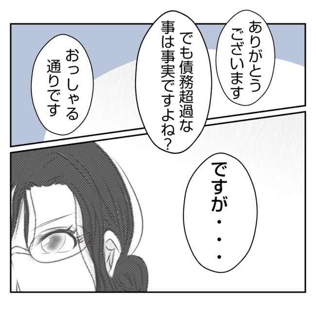 何もしない出戻り義姉がしんどい！！31-29