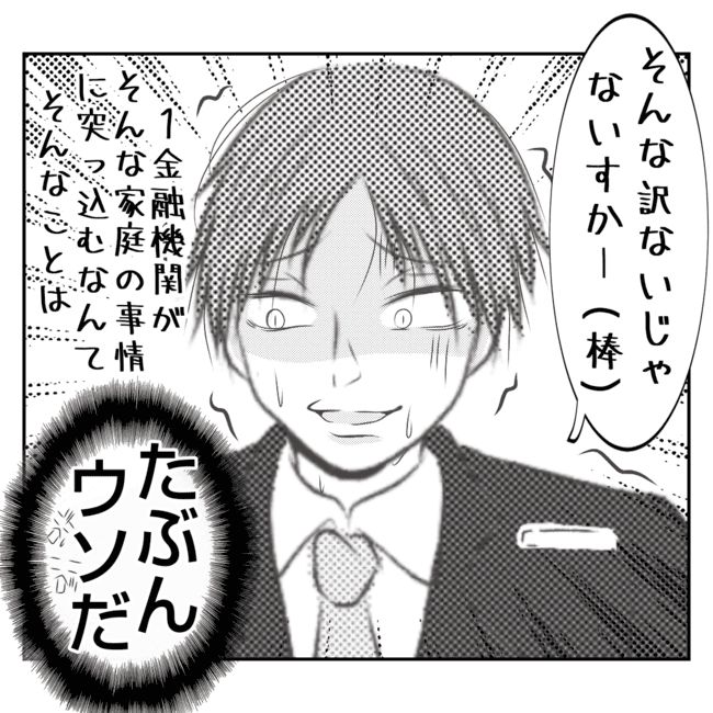 何もしない出戻り義姉がしんどい！！31-15