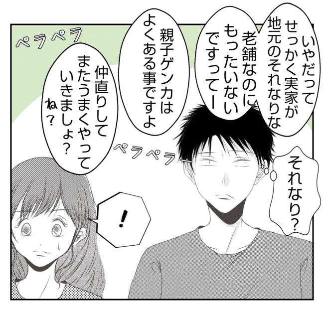 何もしない出戻り義姉がしんどい！！31-10