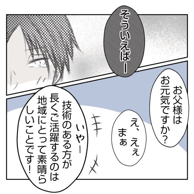 何もしない出戻り義姉がしんどい！！31-6