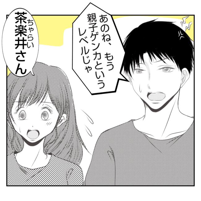 何もしない出戻り義姉がしんどい！！31-11