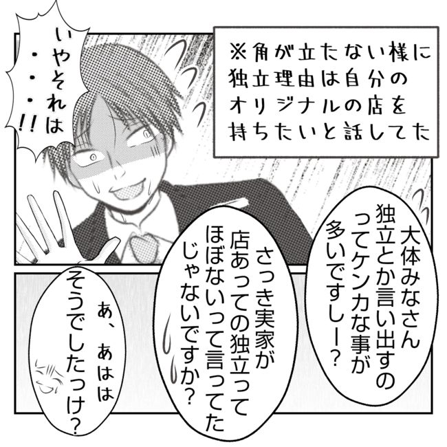 何もしない出戻り義姉がしんどい！！31-13