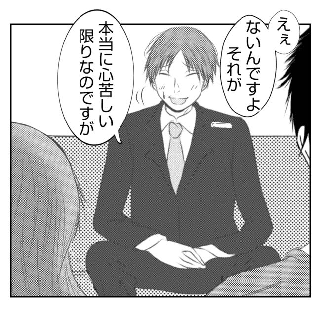 何もしない出戻り義姉がしんどい！！31-18