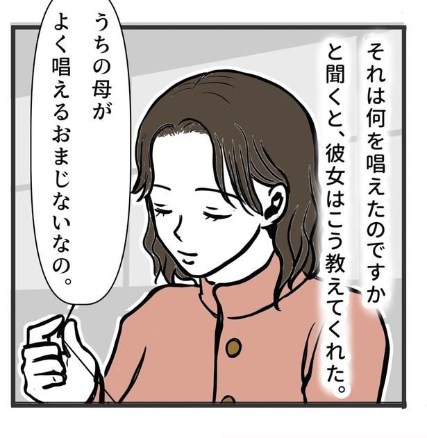 外套とまじないの話04 画像提供：かんさび(@kansabi_kk)