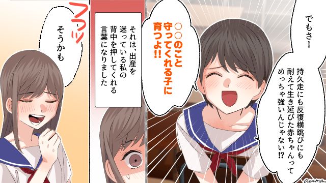 中学生の妊婦が体育で持久走に反復横跳び？ 妊娠に気づいたときは