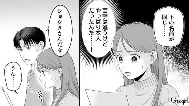 嫌な予想が的中！ 姉の婚約者が妻の元ストーカーだった…警察から距離を置くよう指導された話