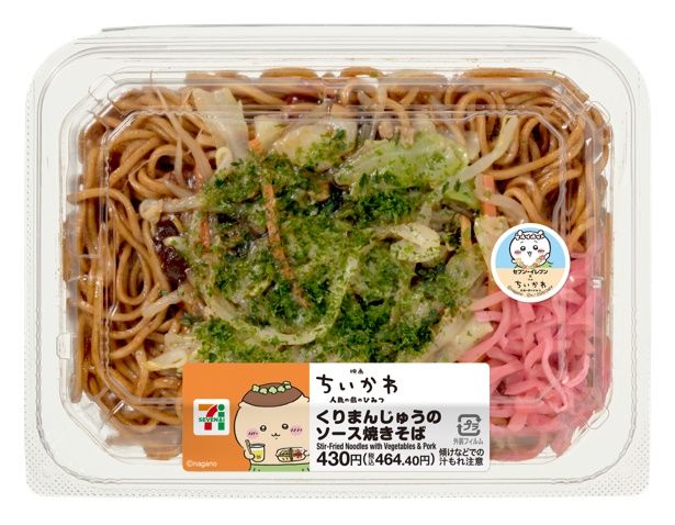 映画ちいかわ くりまんじゅうのソース焼きそば