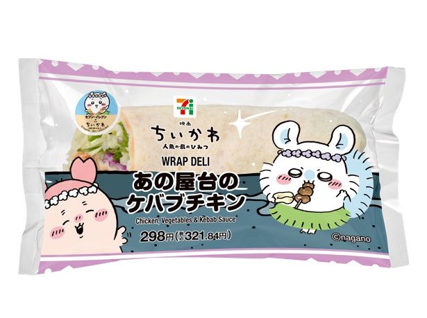映画ちいかわ あの屋台のケバブチキン