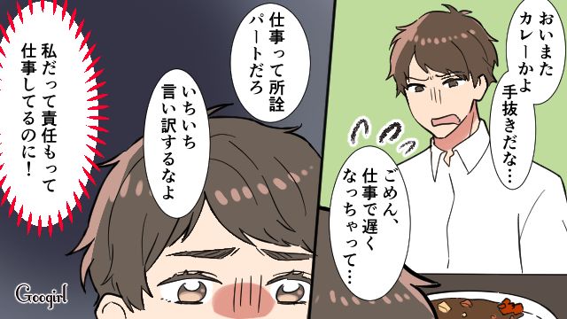 「仕事って所詮パートだろ」結婚後にモラハラ化した夫の心無い一言