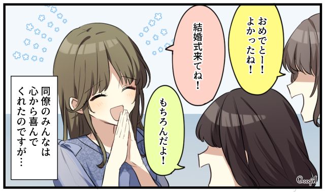 祝福の裏に潜む本音…「略奪婚」を同僚に報告したその後の結末