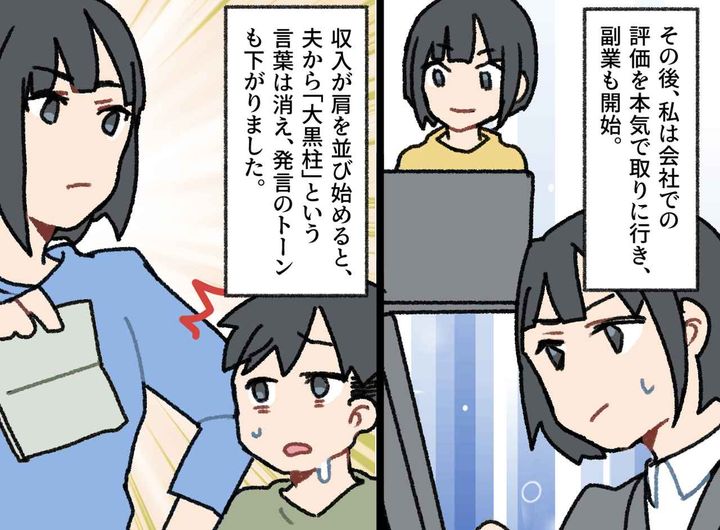 画像4: 俺は大黒柱