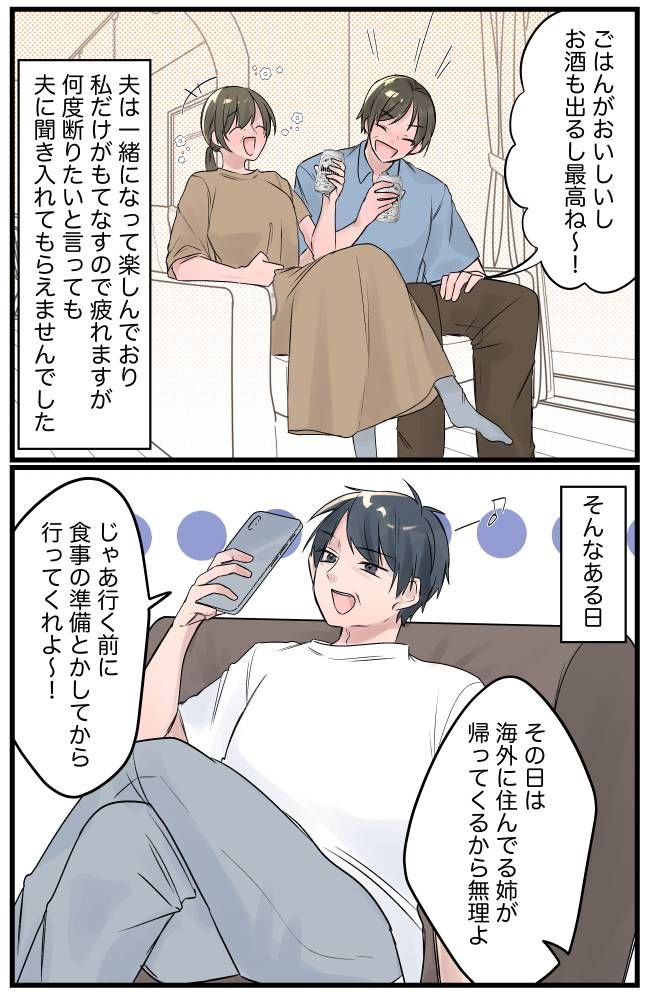 店休日を狙って泊まりに来る夫の友人夫婦に疲弊