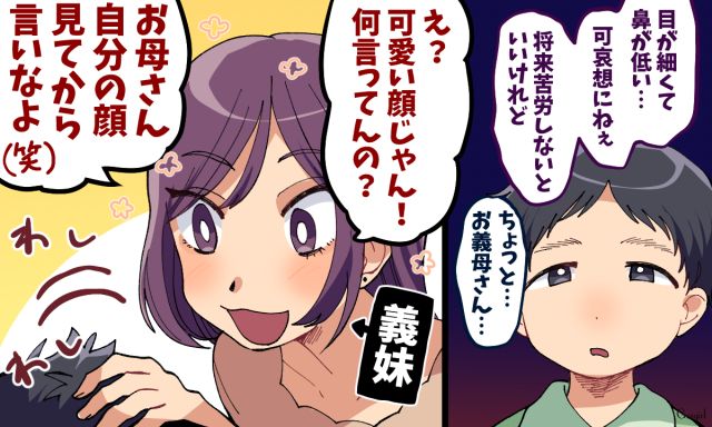 「お母さん、自分の顔見てから言いなよ」息子の容姿をディスる義母を撃退した義妹の話