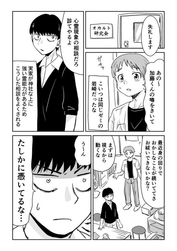 「視える男と憑かれた男」第1話(01) くりきまる(@kurikimaru)