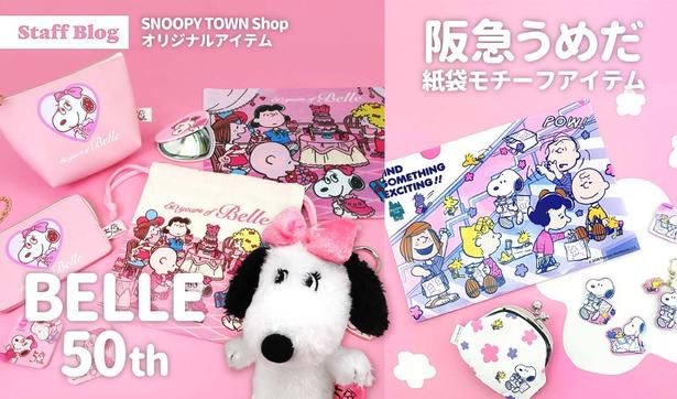 ピンクときめく「Belle 50th」記念グッズと、阪急うめだ本店だけの紙袋モチーフアイテムが勢ぞろい