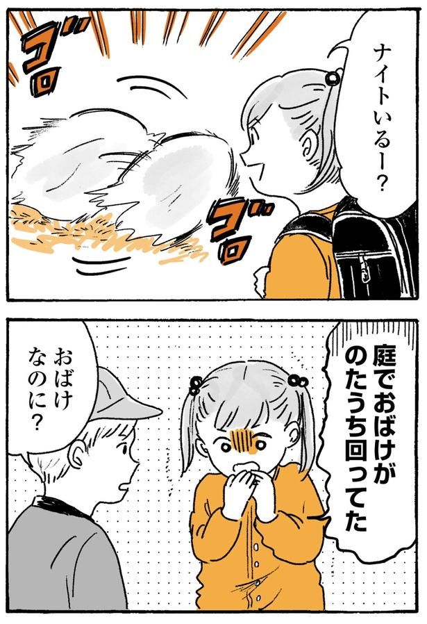 おばけなのに？ （C）佐倉イサミ／KADOKAWA