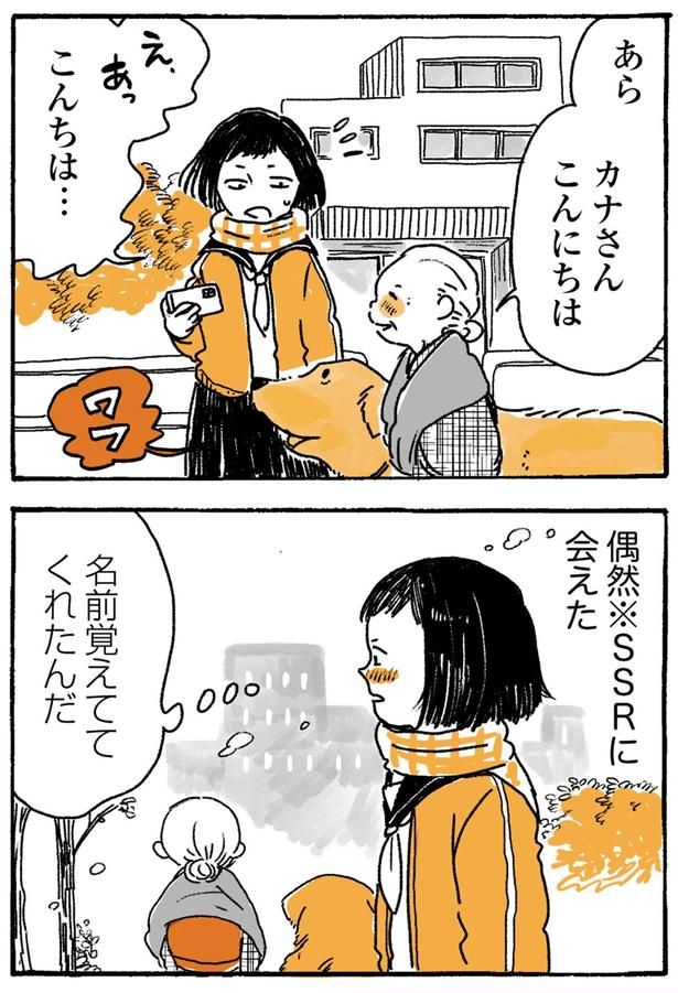名前覚えててくれたんだ （C）佐倉イサミ／KADOKAWA