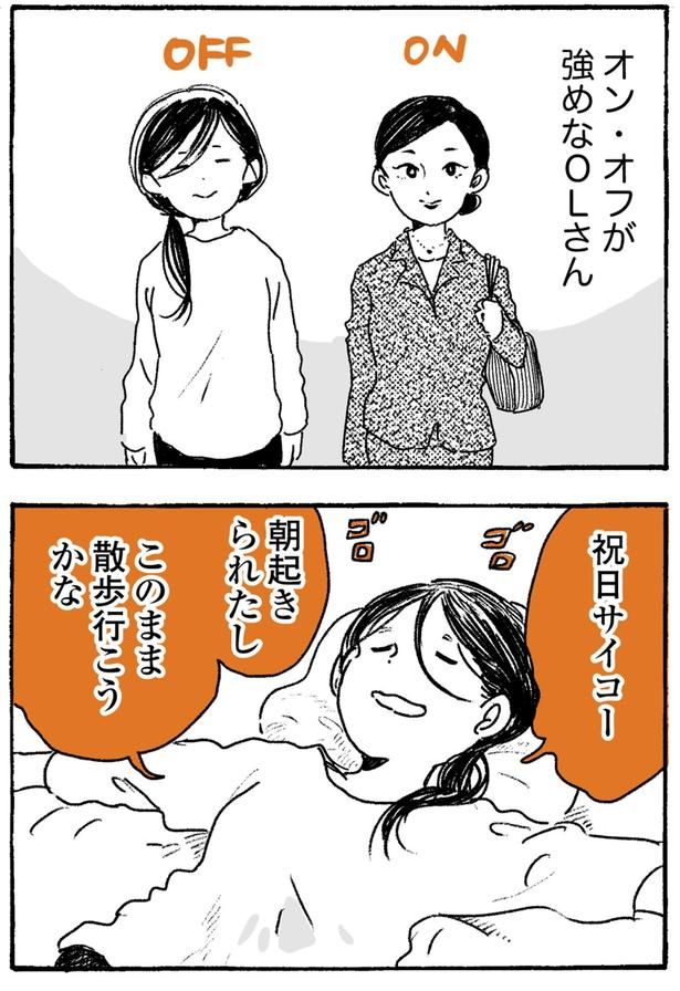 祝日サイコー （C）佐倉イサミ／KADOKAWA