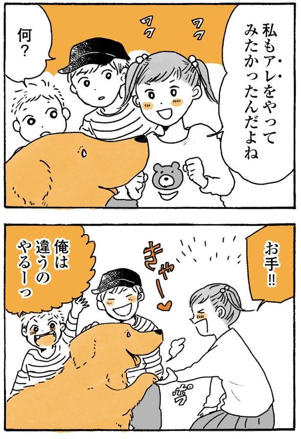 お手！！ （C）佐倉イサミ／KADOKAWA