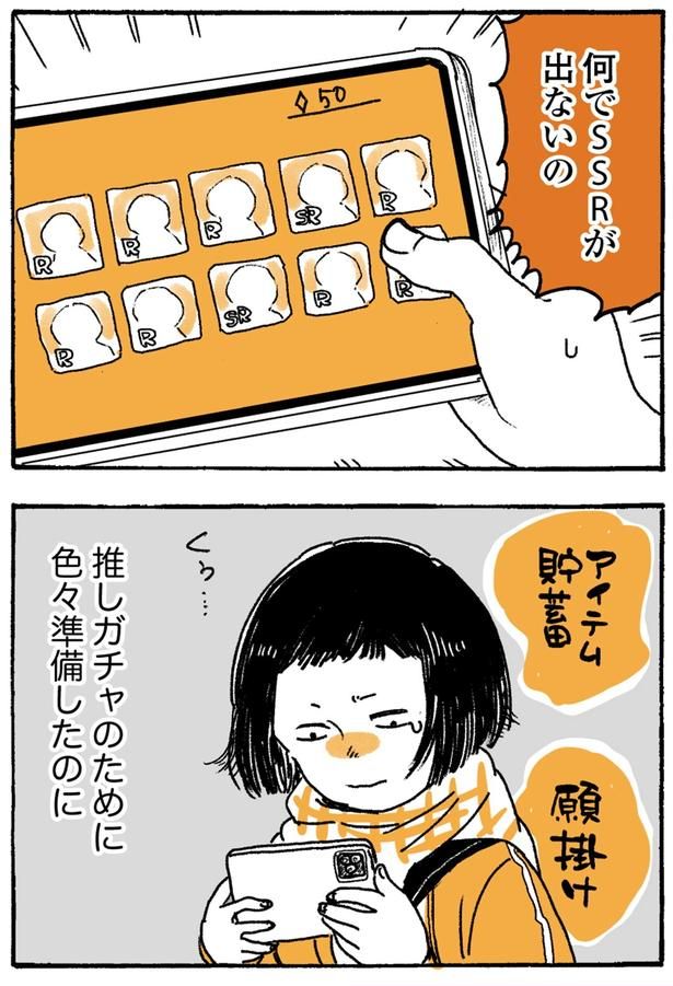 色々準備したのに （C）佐倉イサミ／KADOKAWA