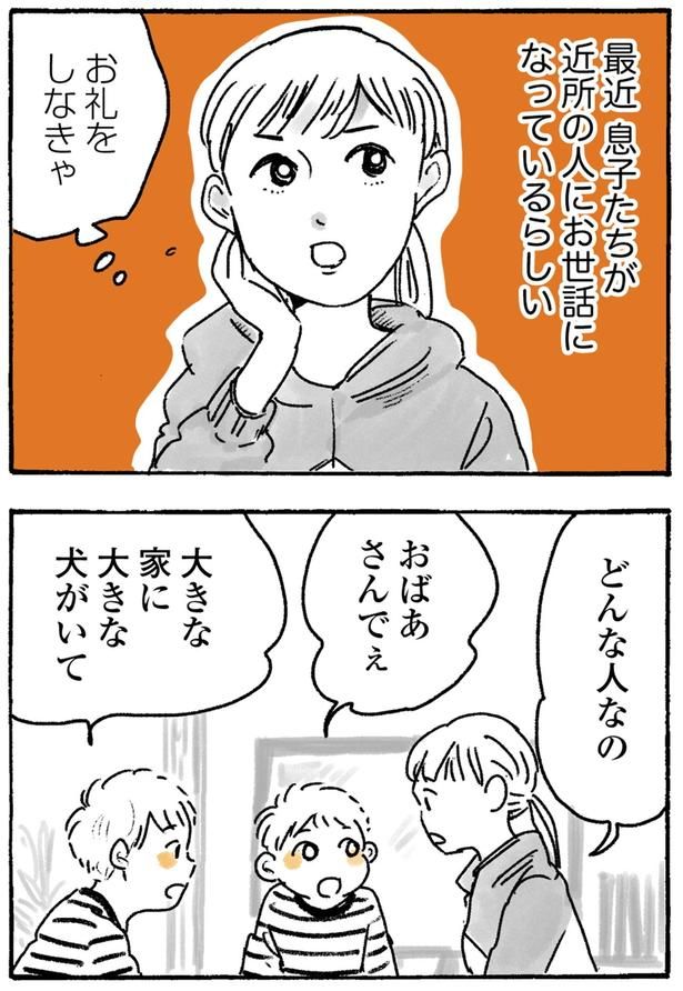 どんな人なの （C）佐倉イサミ／KADOKAWA
