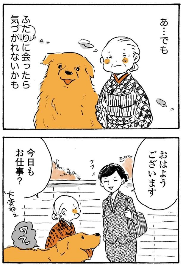 気づかれないかも （C）佐倉イサミ／KADOKAWA