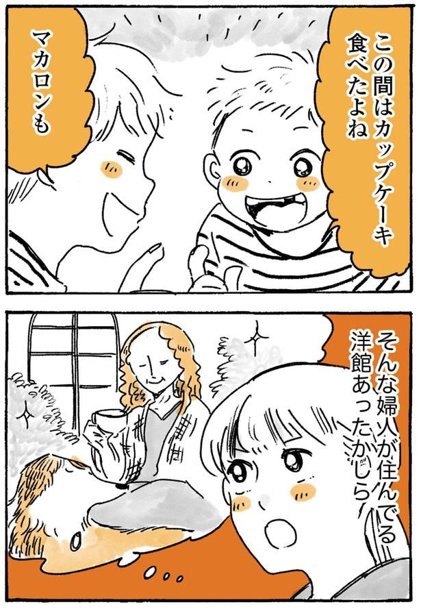 カップケーキ食べたよね （C）佐倉イサミ／KADOKAWA