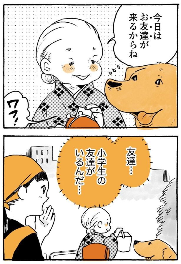 友達… （C）佐倉イサミ／KADOKAWA