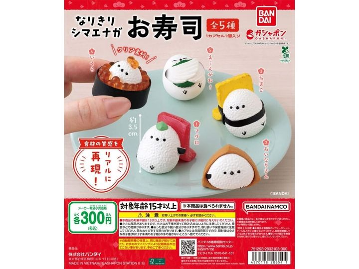 7月発売のガチャガチャから、「なりきりシマエナガ お寿司」を詳しくご紹介します。ガチャガチャとは思えないクオリティの高さに注目が集まる今回のアイテム。完売前にぜひチェックしておきたい、その詳細を分かりやすくお届けします。