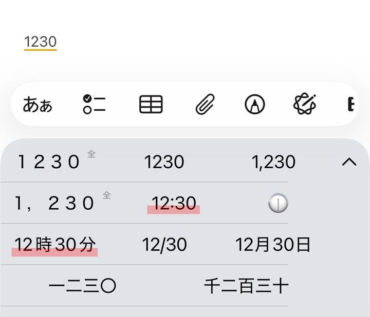 画像1: 日時をすばやく入力