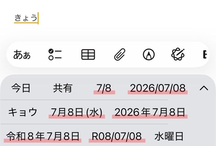 画像2: 日時をすばやく入力