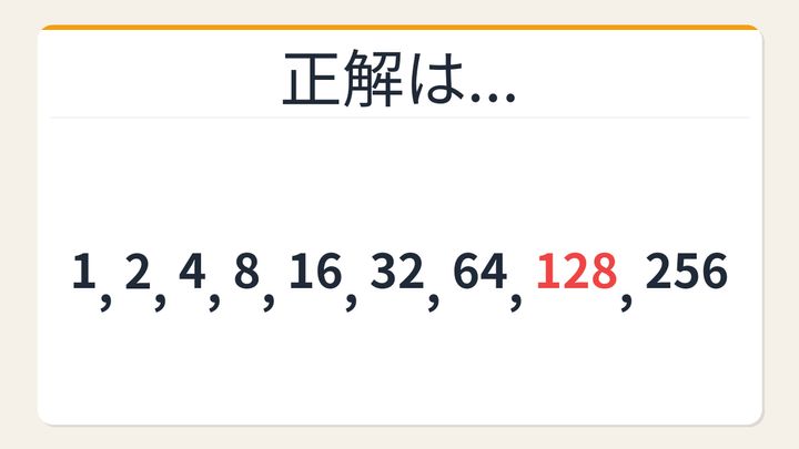 【数列クイズ】パッと解けたら才能あり！倍々に潜む秘密の解答画像