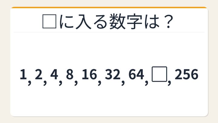 【数列クイズ】パッと解けたら才能あり！倍々に潜む秘密の問題画像