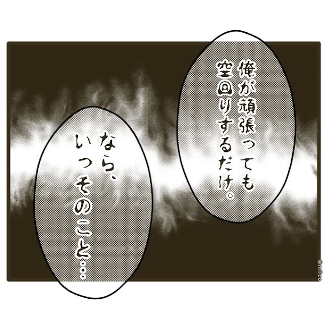 自己中クズ夫に天罰を！／みぃ子