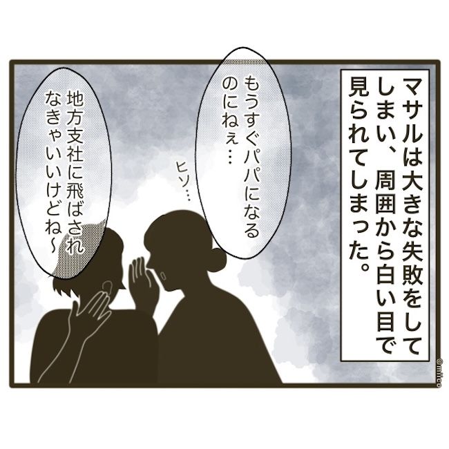 自己中クズ夫に天罰を！／みぃ子