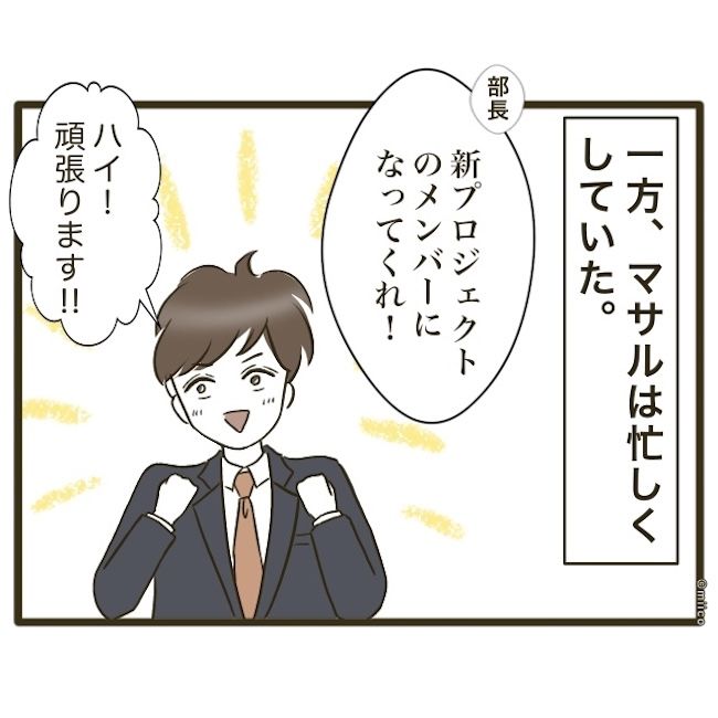 自己中クズ夫に天罰を！／みぃ子