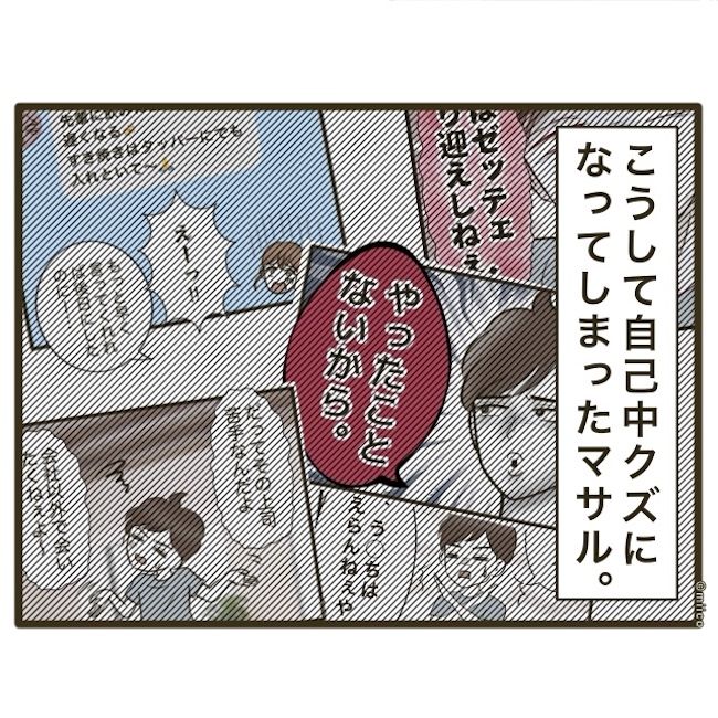 自己中クズ夫に天罰を！／みぃ子