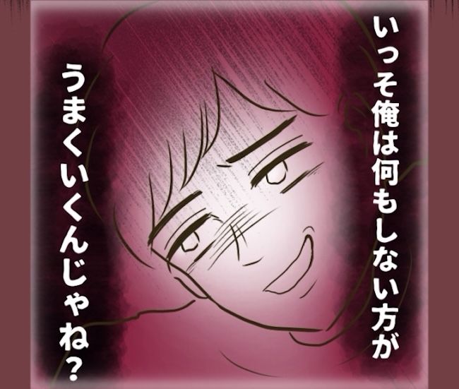 自己中クズ夫に天罰を！／みぃ子
