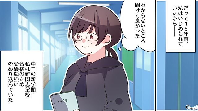 いまは穏やかな生活を送ってるけど…中学時代いじめに遭った女性の話